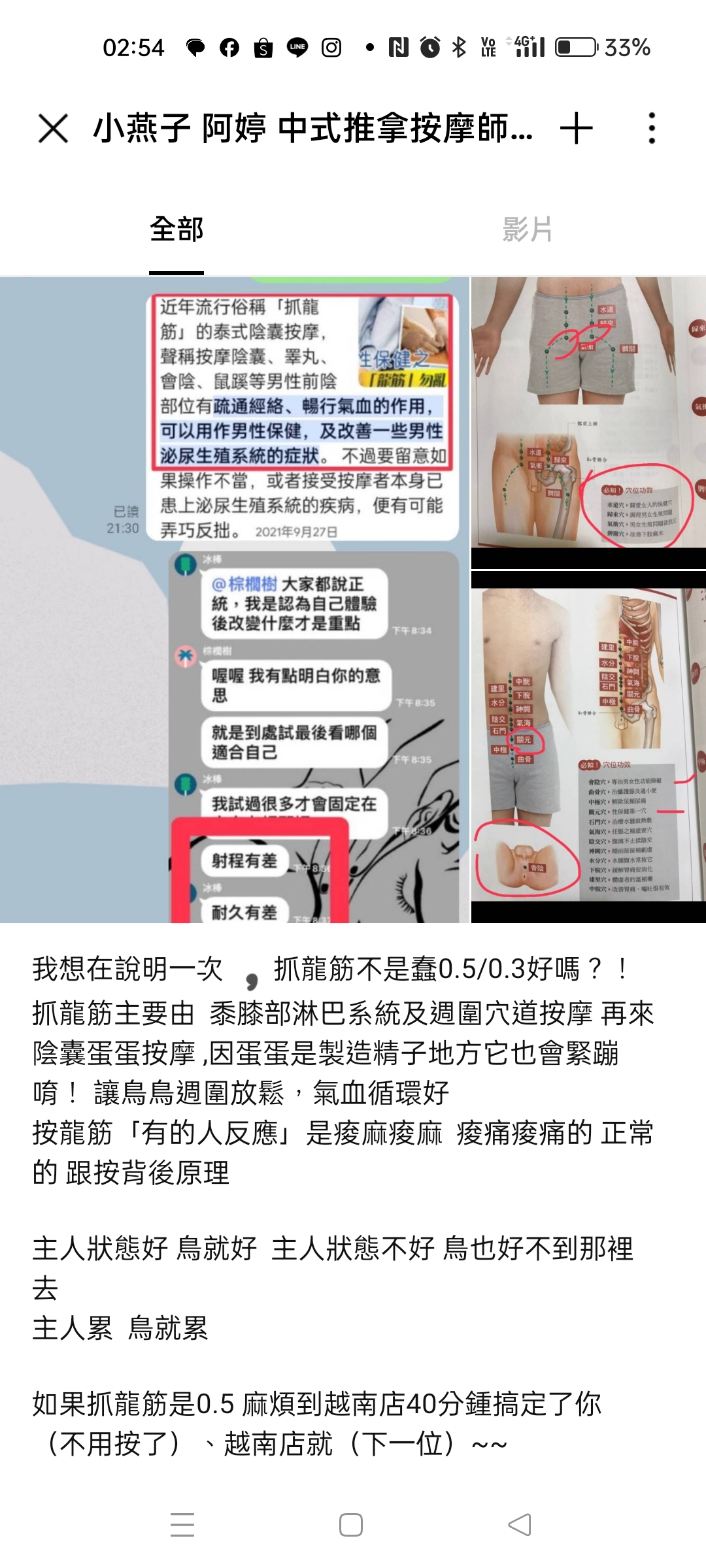 新莊小燕子中式推拿