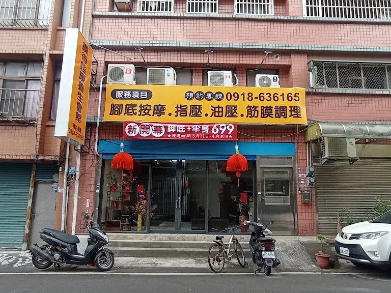 膜術鑑康養生會館