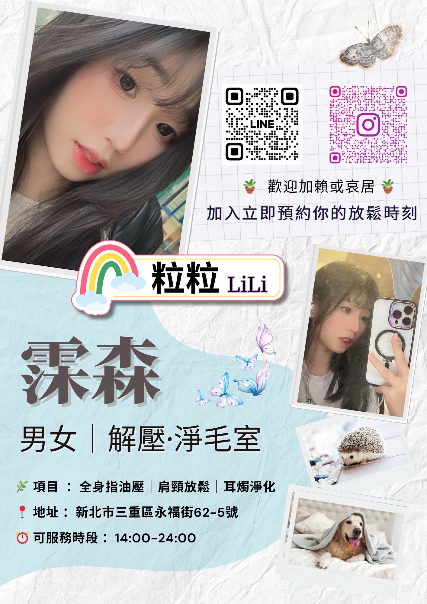 三重 霂森｜粒粒LiLi 🍙按摩師