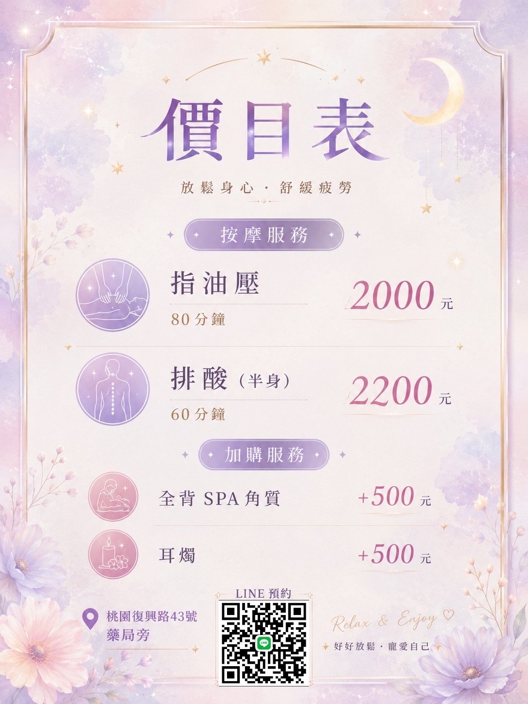 ❤️桃園火車站旁5分鐘工作室按摩