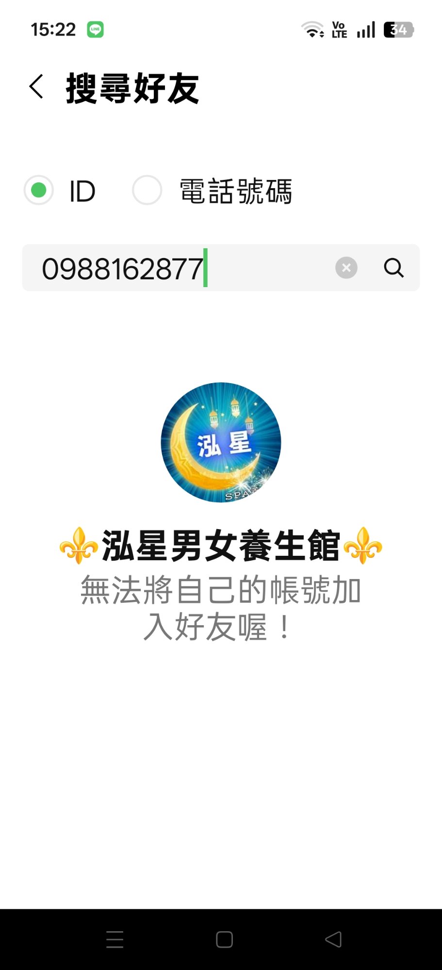 泓星Spa養身館