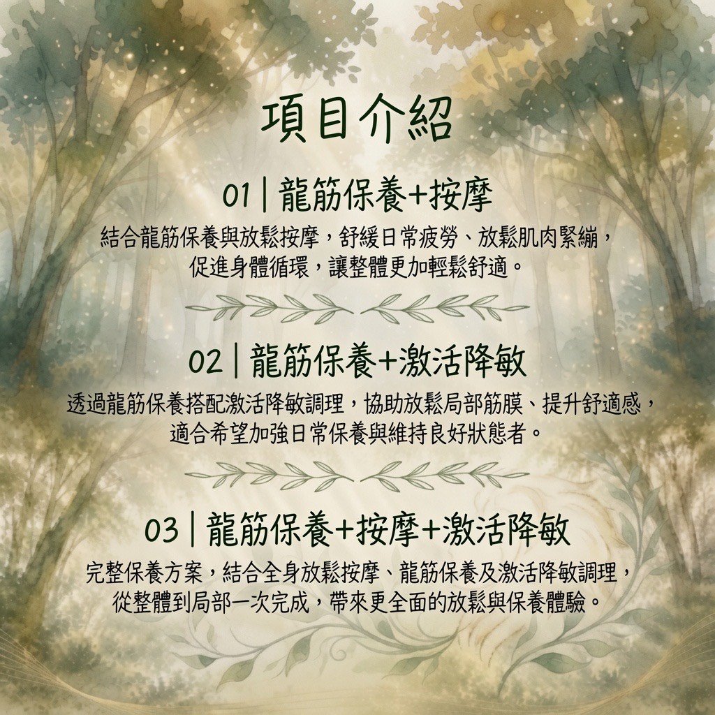 ✨ 釋放深層壓力，找回身心平衡 ✨