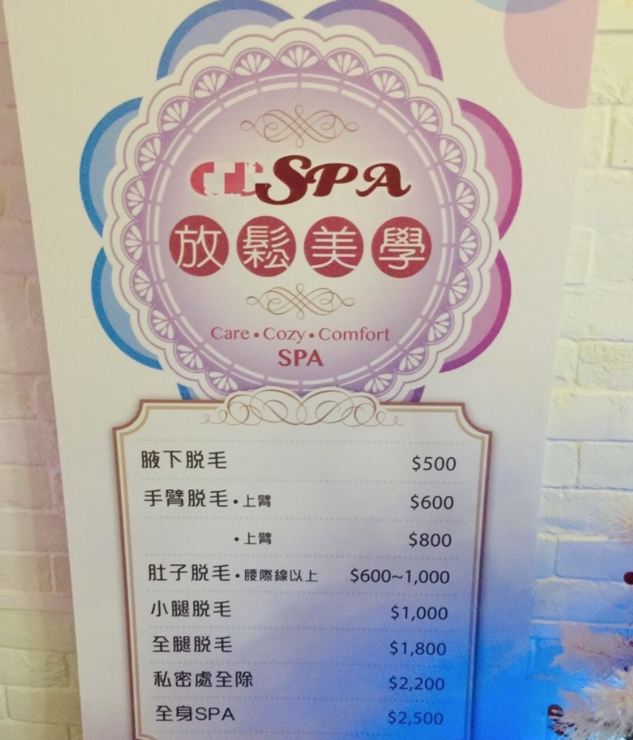 放鬆Spa