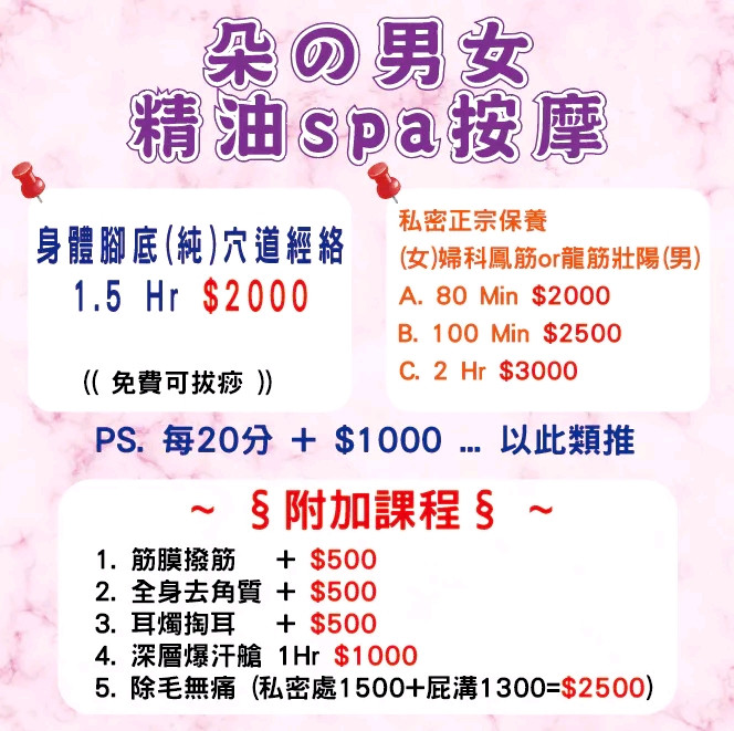 朵 🌺 卡賽 Massage