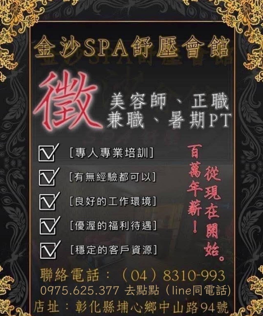 💥💥金沙會館 💥SPA舒壓 💥