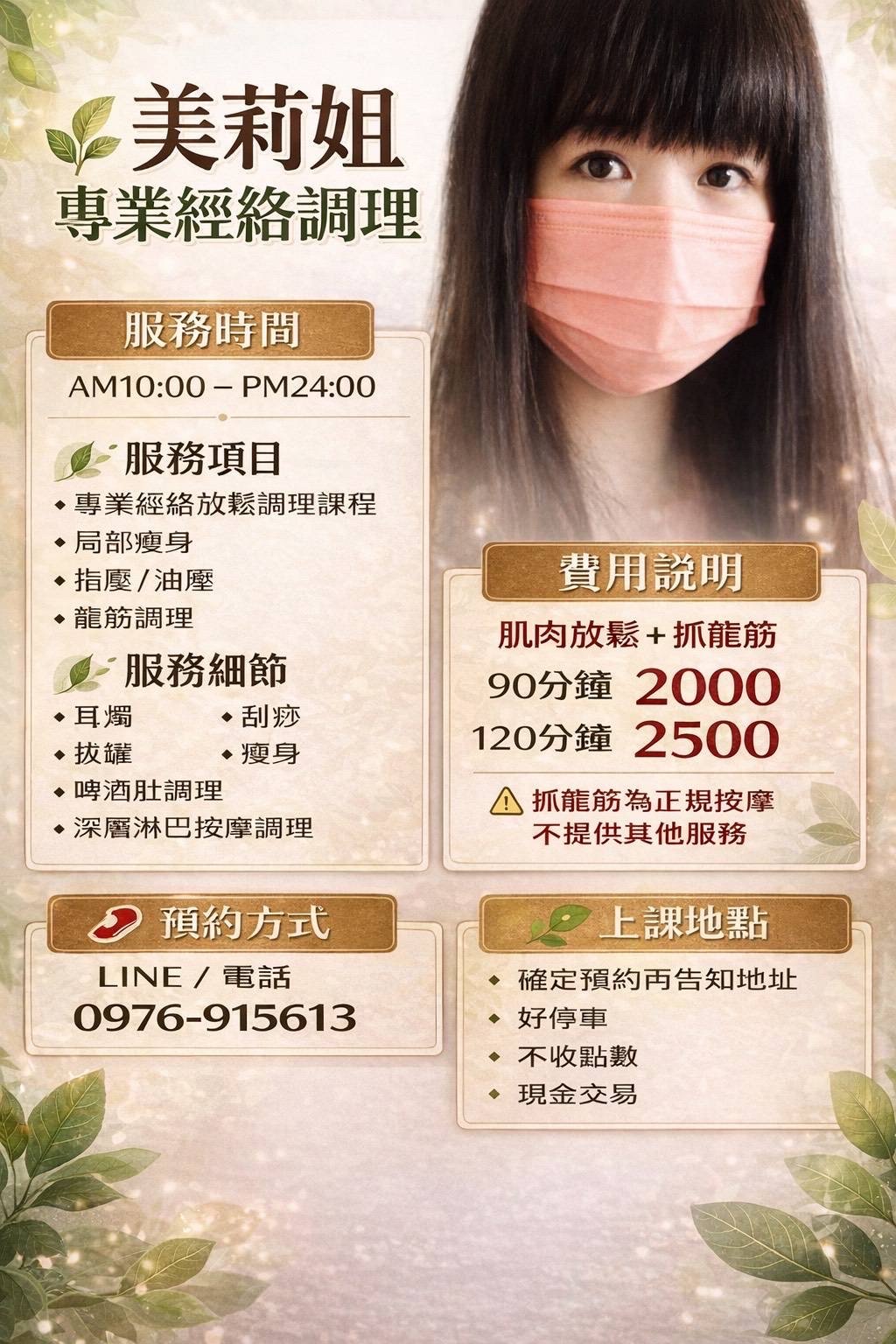 美莉姐經絡調理