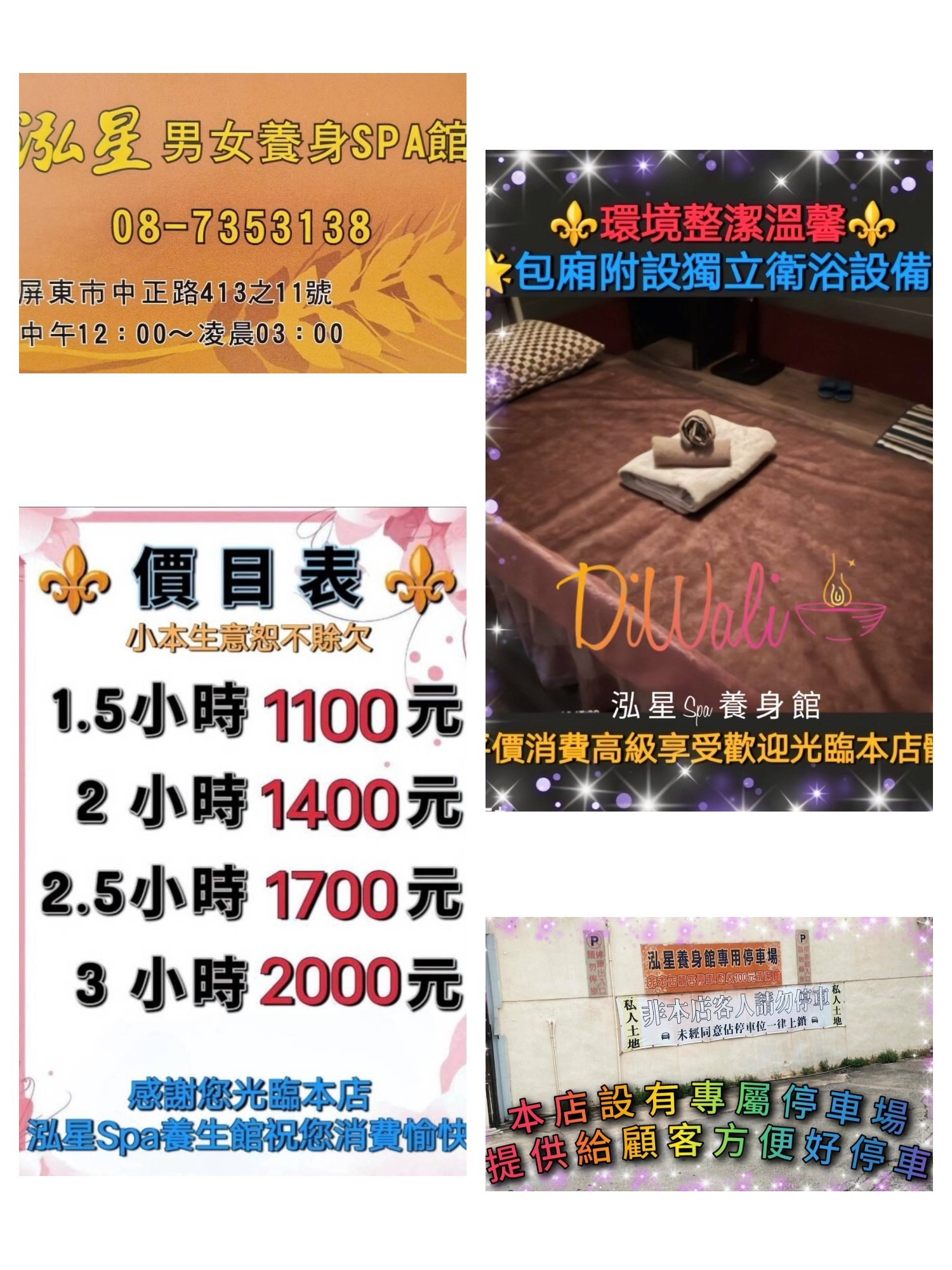 泓星🌟男女SPA養身館