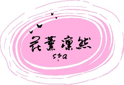 🌹 花薰凜然能量 SPA|開啟海底輪拙火,點燃生命力!⚡️