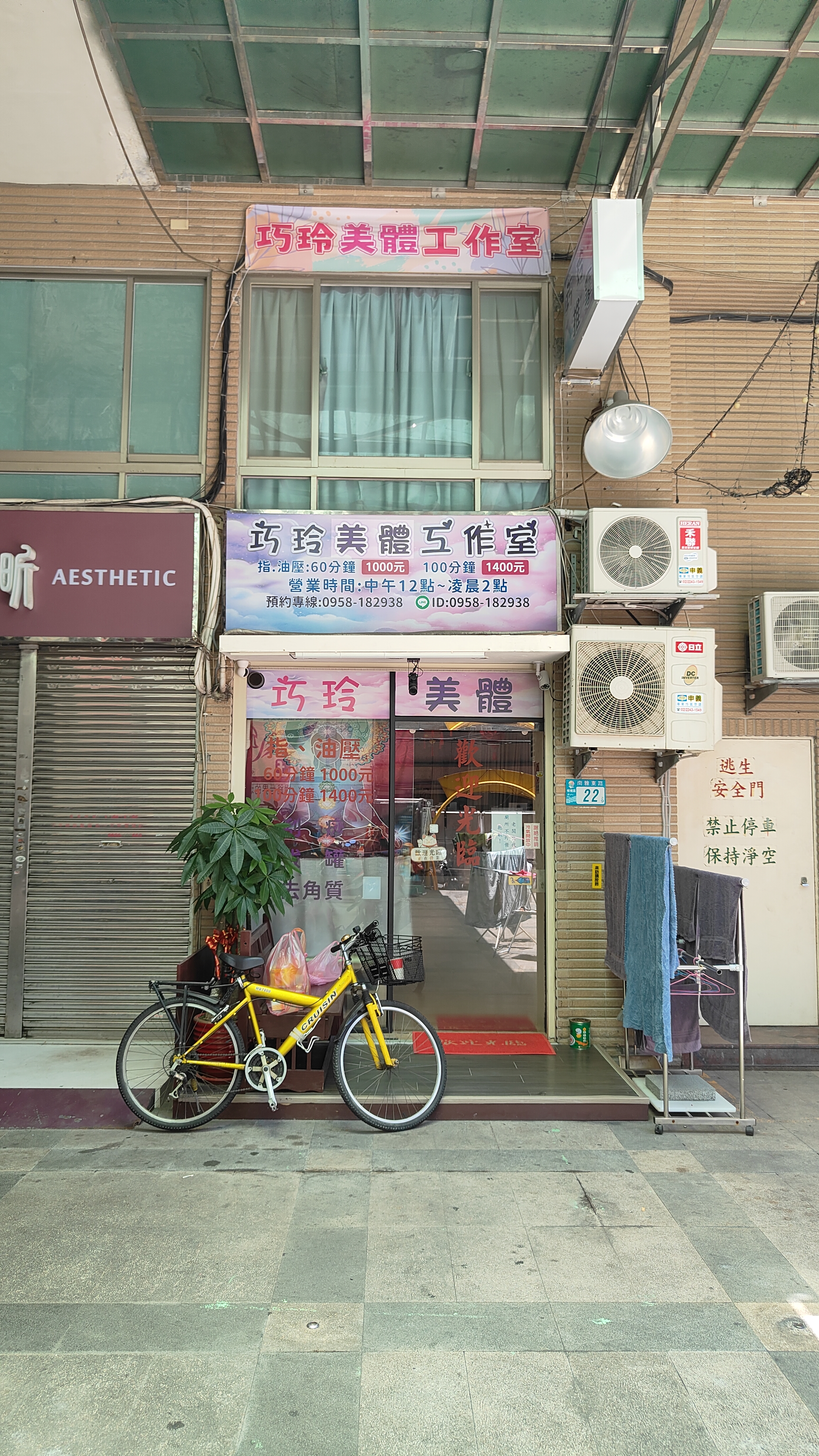 巧玲美體工作室