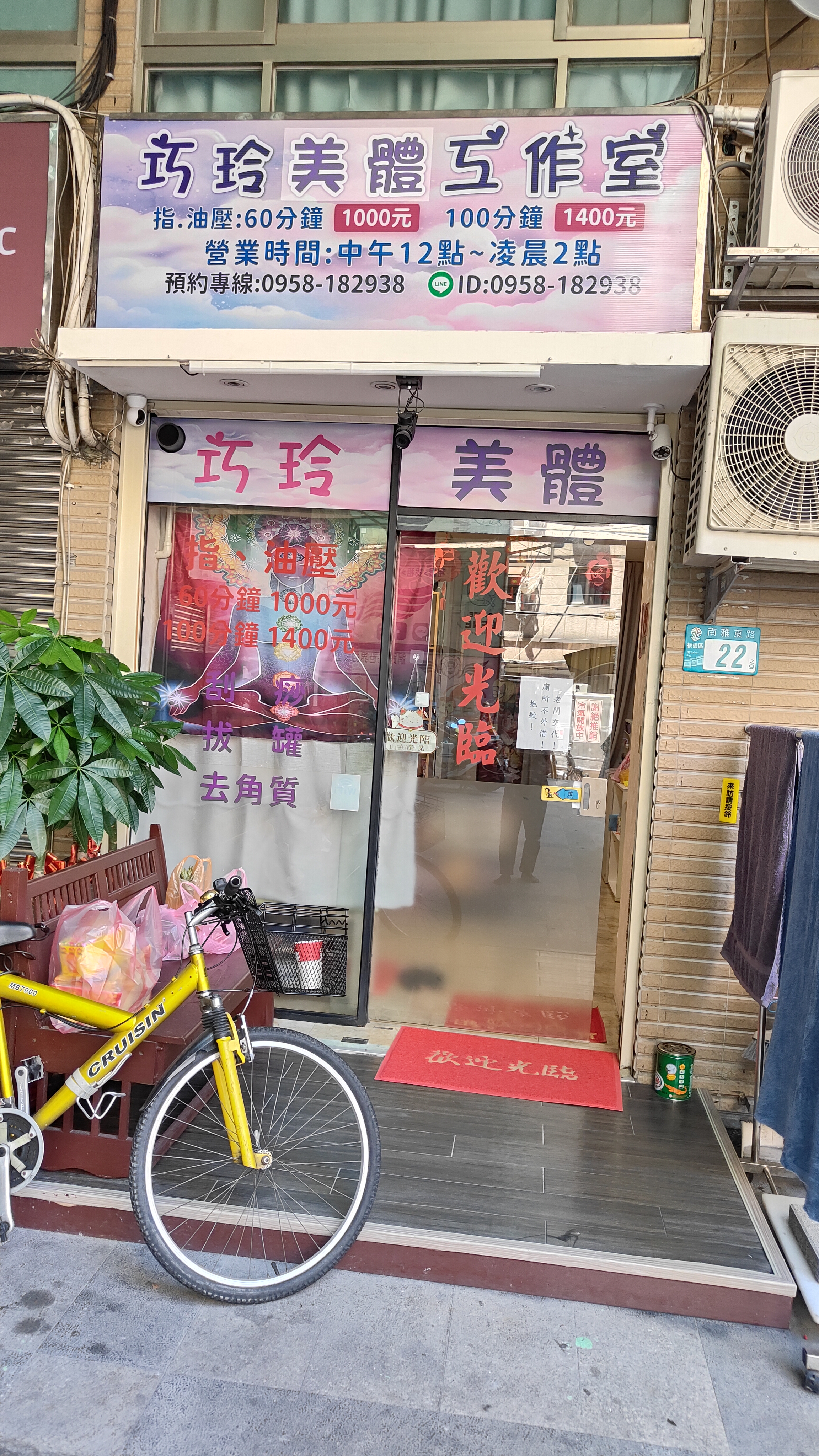 巧玲美體工作室