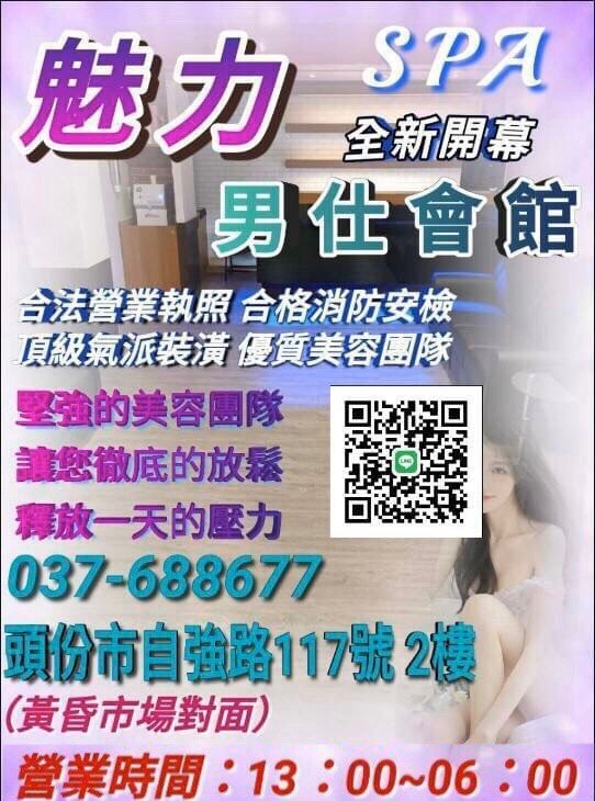 魅力男仕SPA生活會館
