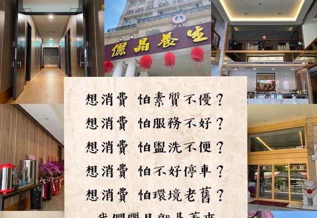 儷晶養生會館(台灣大道旗艦店)