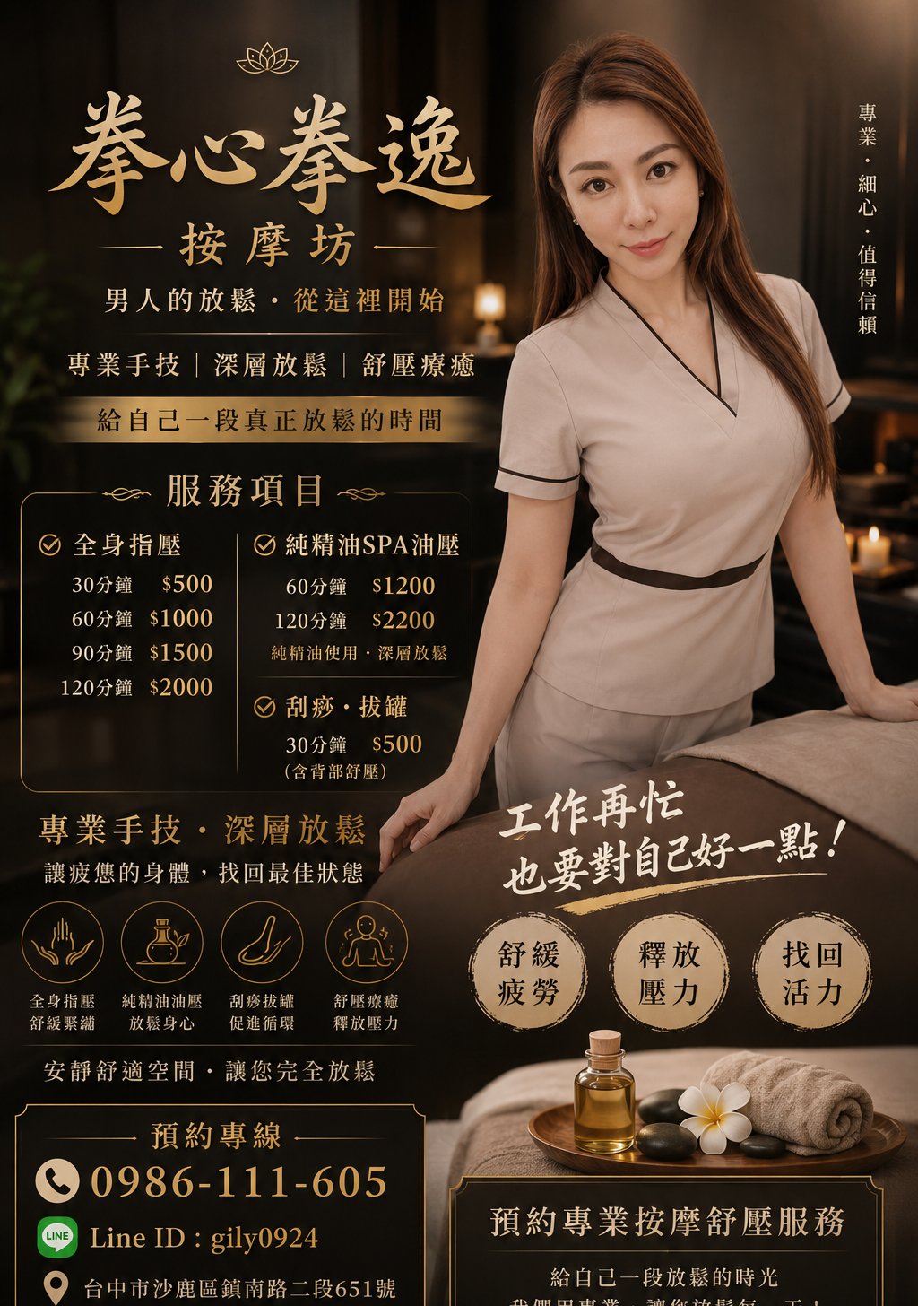 拳心拳逸按摩坊