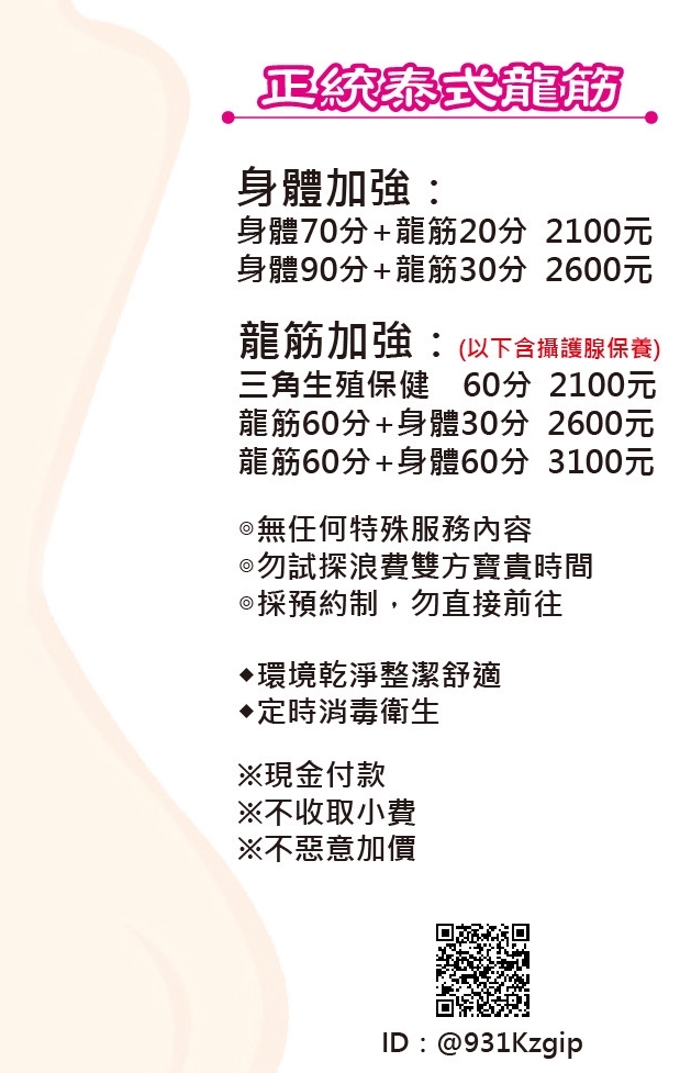 🔥 豐原專業泰式古法抓龍筋 🇹🇭