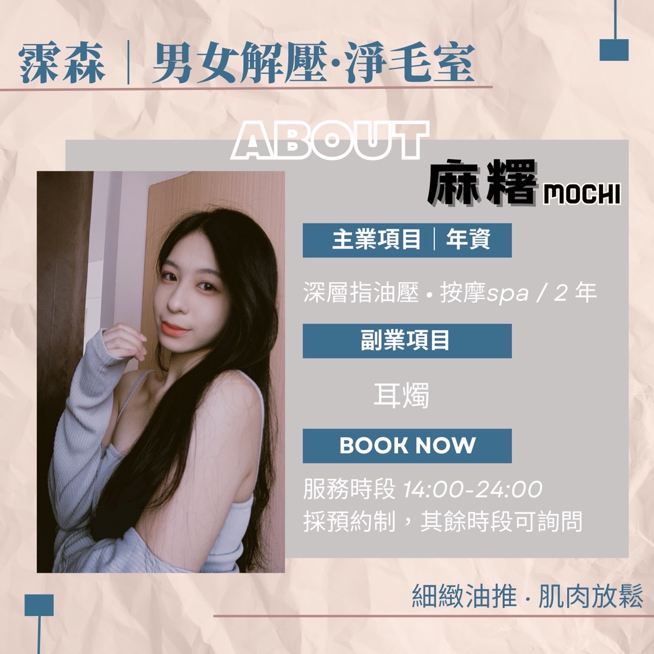 🦄三重｜麻糬按摩師