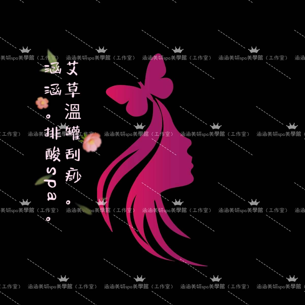 涵涵美妍 SPA 美學館（工作室） 
💆 頭療去角質 SPA
💆‍♀️ 美容護膚保養 SPA
🛁 全身杏仁美白去角質保養
（正反面）
🩵 背部保養
✨ 儀器／體雕調理項目
遠紅外線排酸 / 吸痧遠紅外線 / 溫灸遠紅外線太極
筋絡溫罐 / 排刷體雕 / 拔罐 / 刮痧
📌 採預約制
📍 服務地區：土城
📲 官方 LINE：@742kqyug