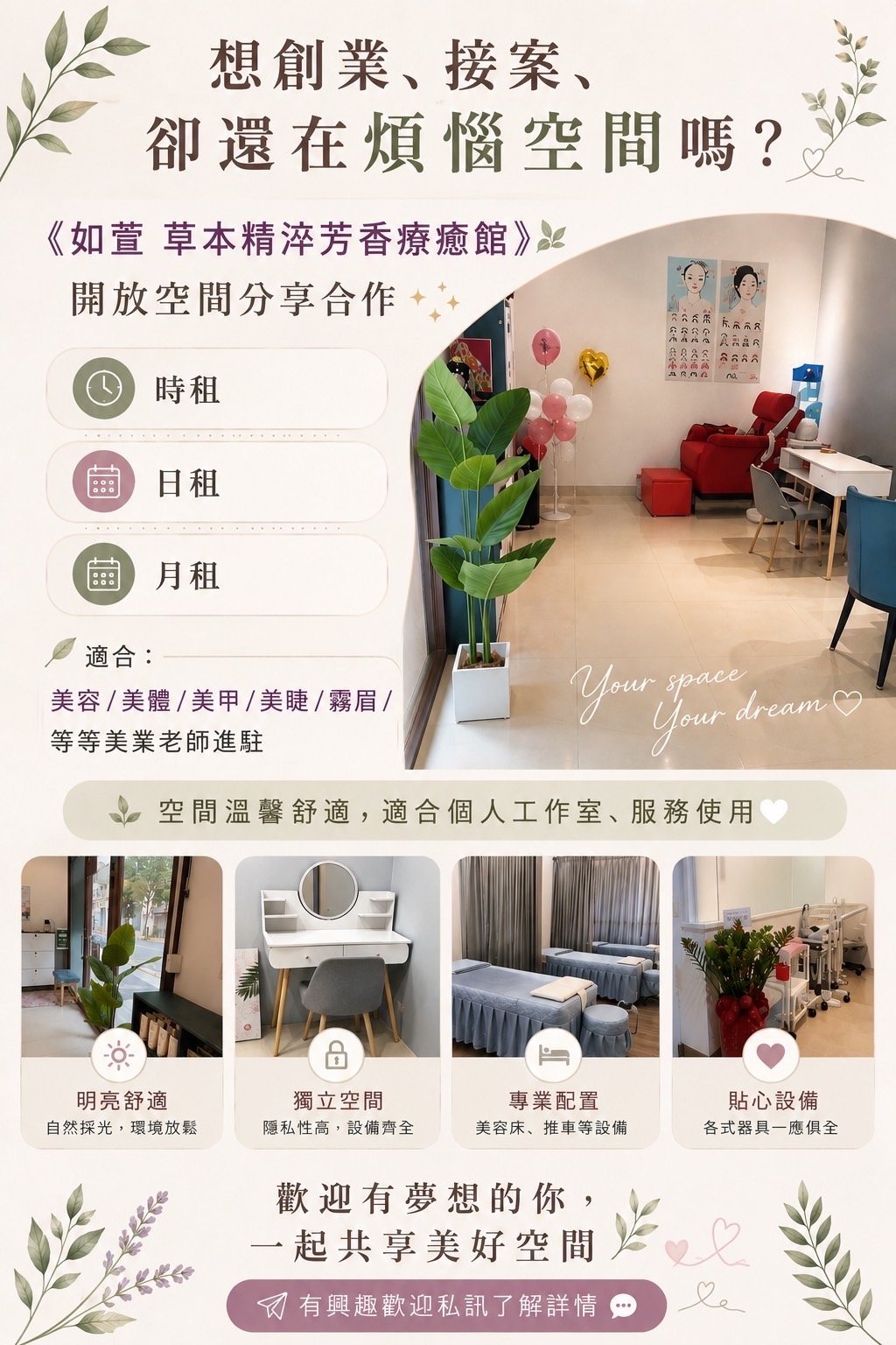 如萱🌿草本精淬芳香療癒館