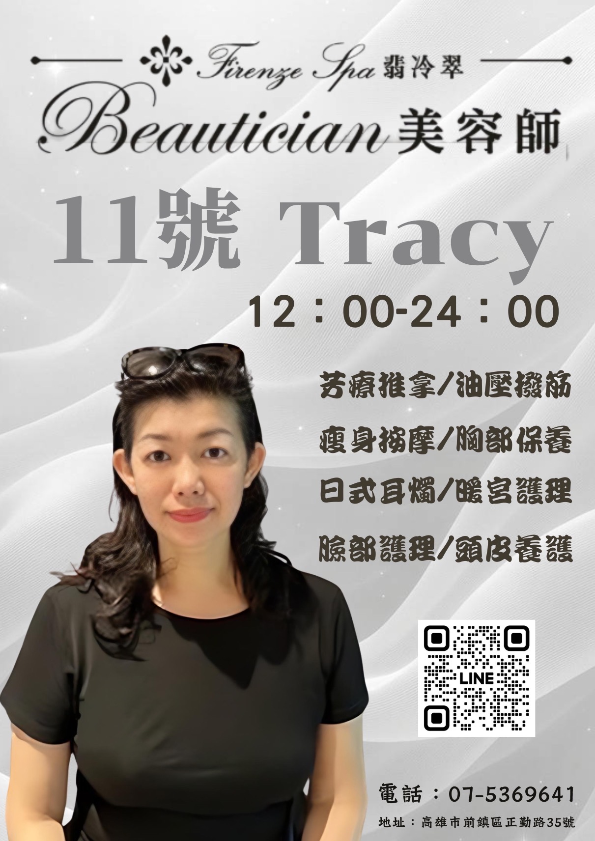 翡冷翠SPA按摩行館