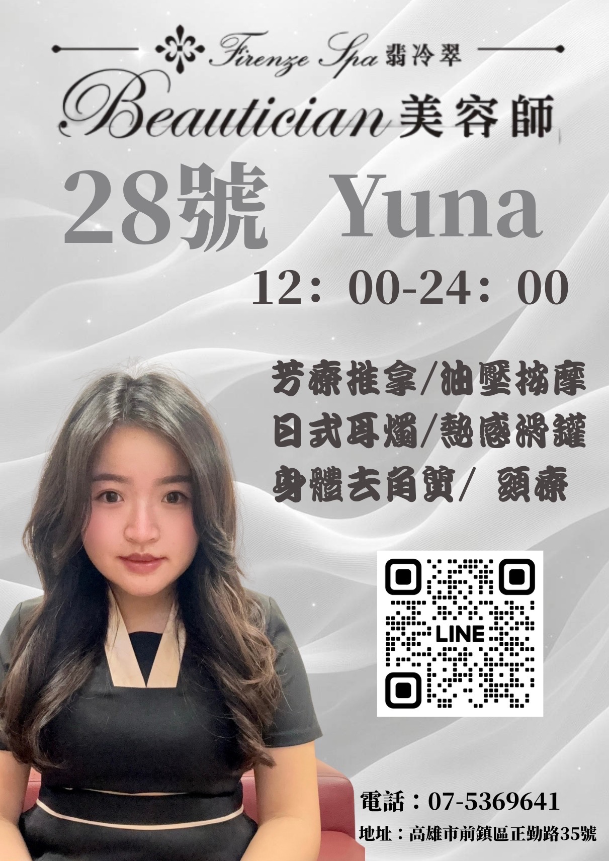 翡冷翠SPA按摩行館