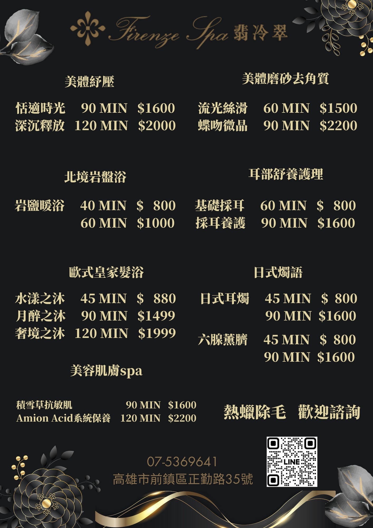 翡冷翠SPA按摩行館