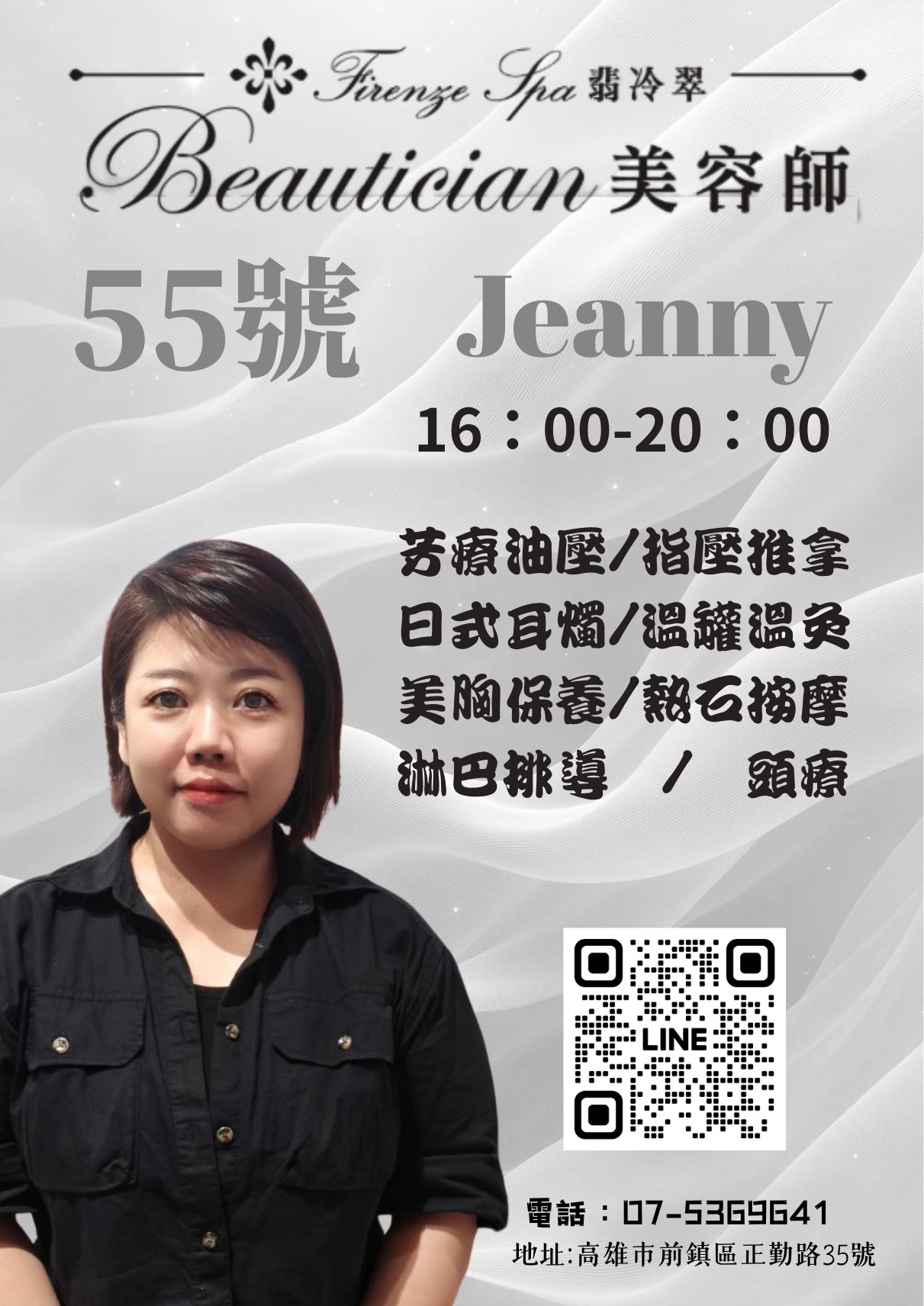 翡冷翠SPA按摩行館