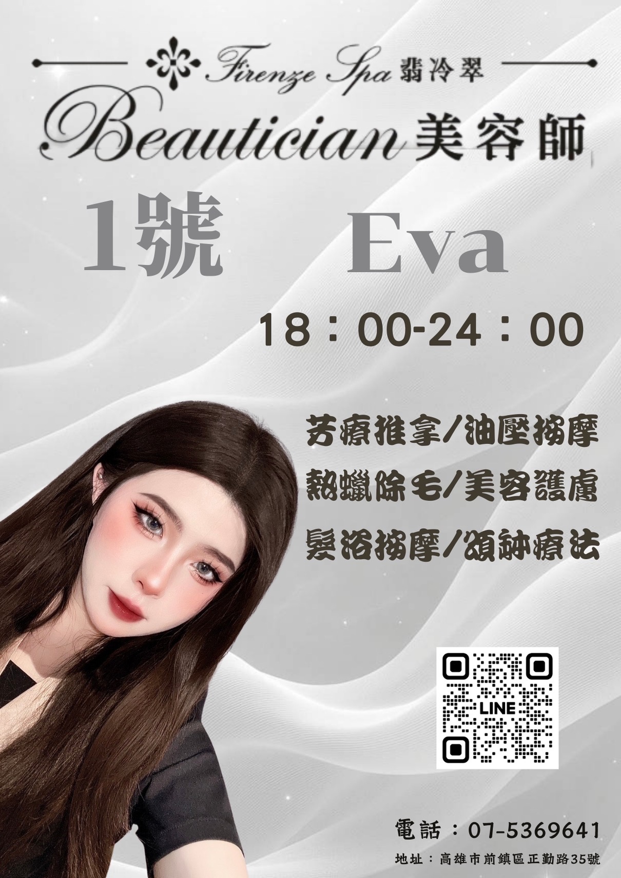 翡冷翠SPA按摩行館