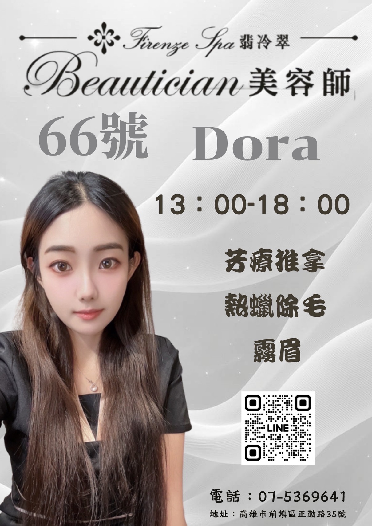 翡冷翠SPA按摩行館