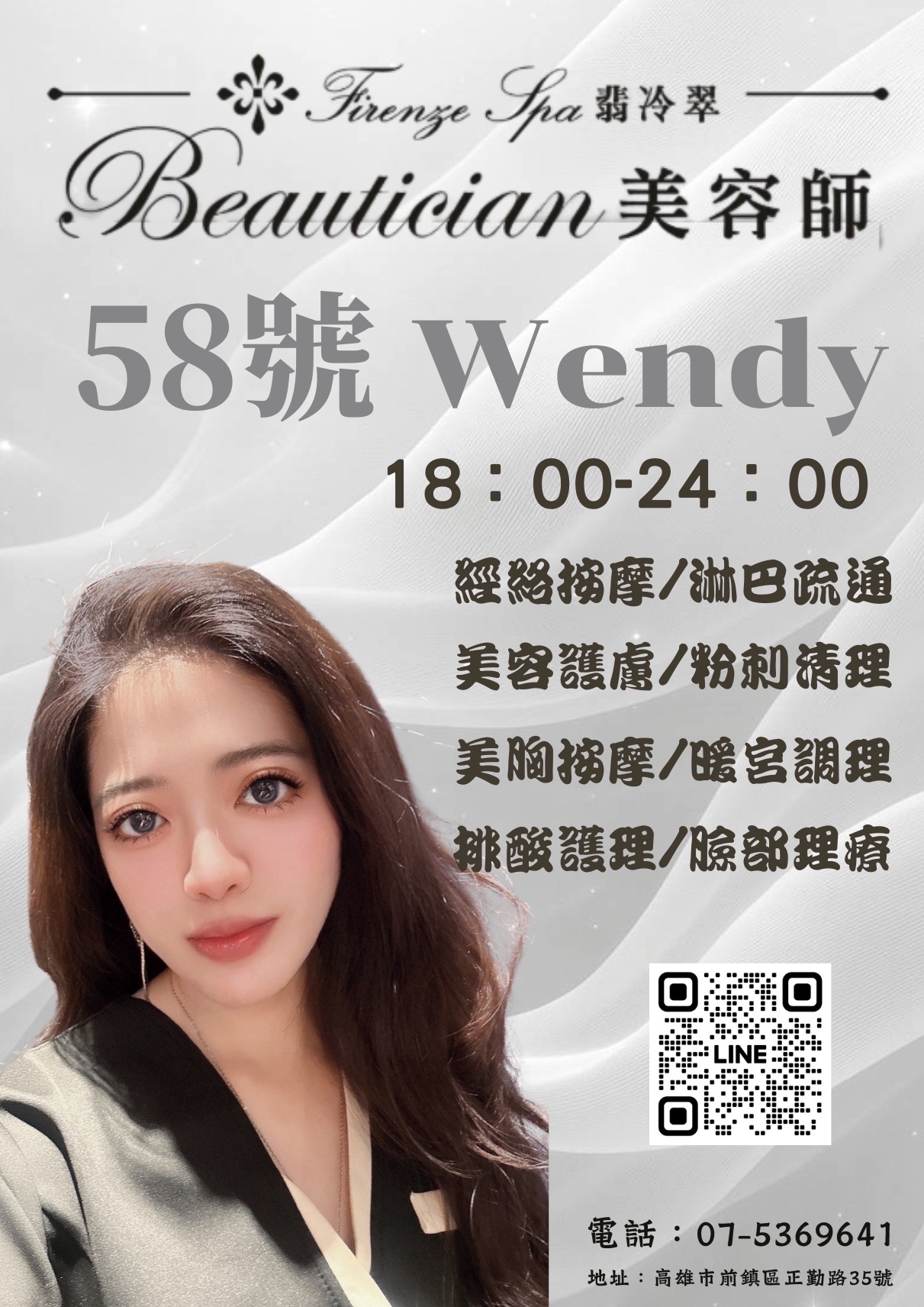 翡冷翠SPA按摩行館