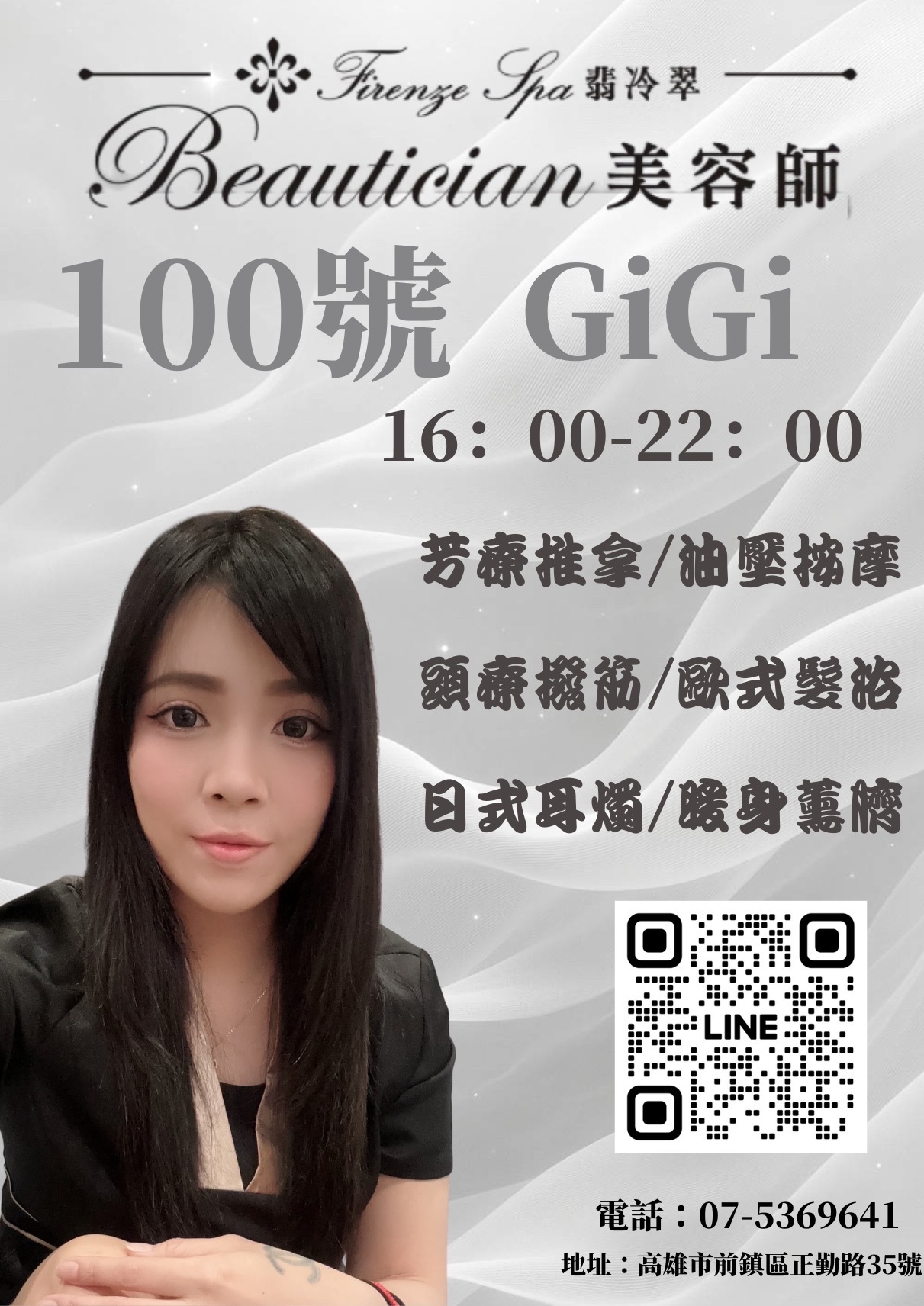 翡冷翠SPA按摩行館