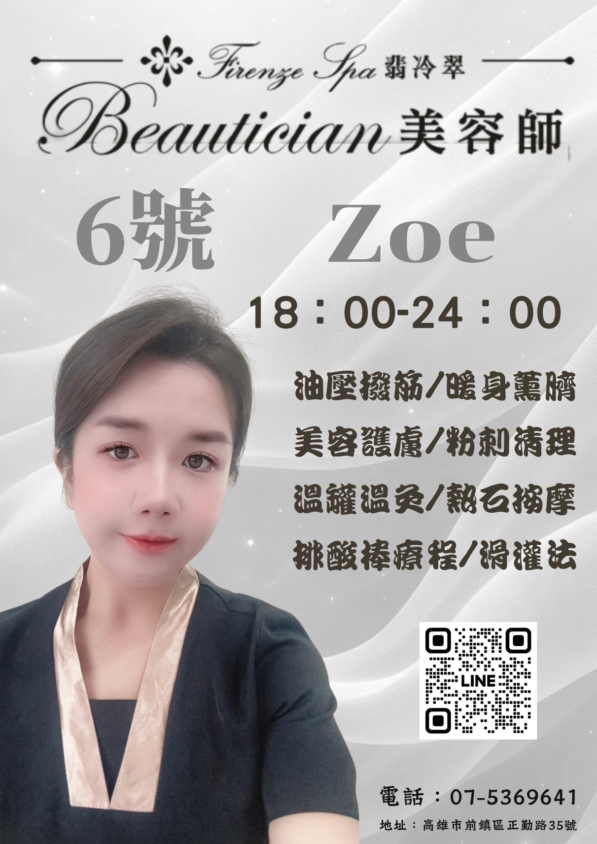 翡冷翠SPA按摩行館