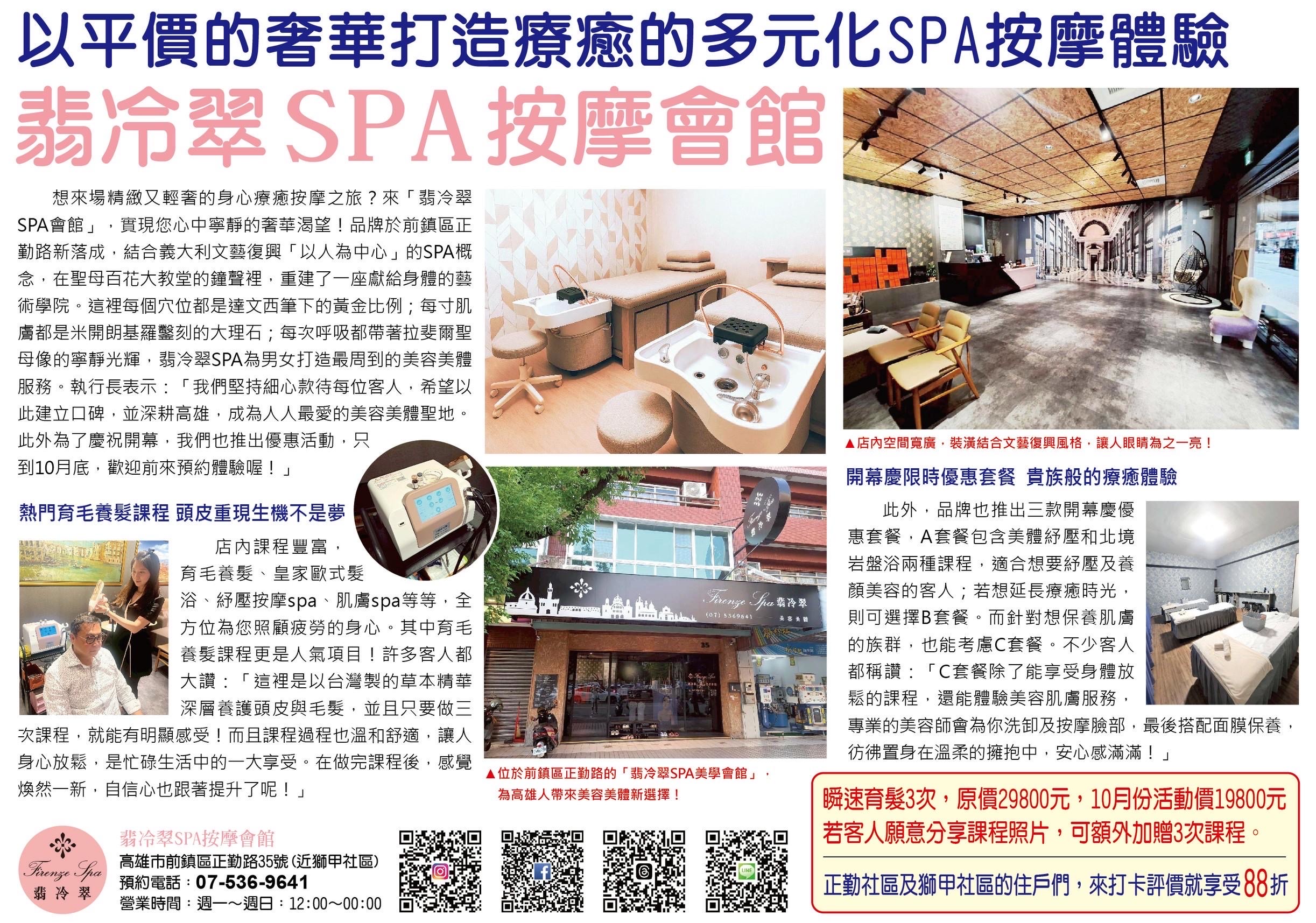 翡冷翠SPA按摩行館