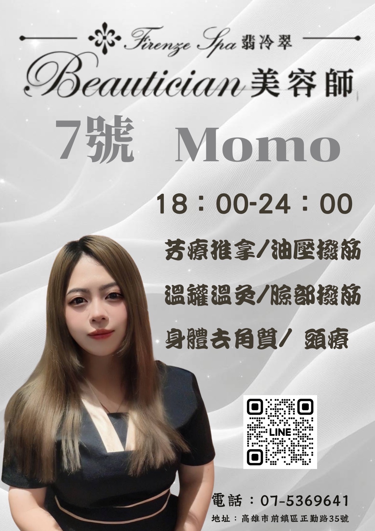 翡冷翠SPA按摩行館