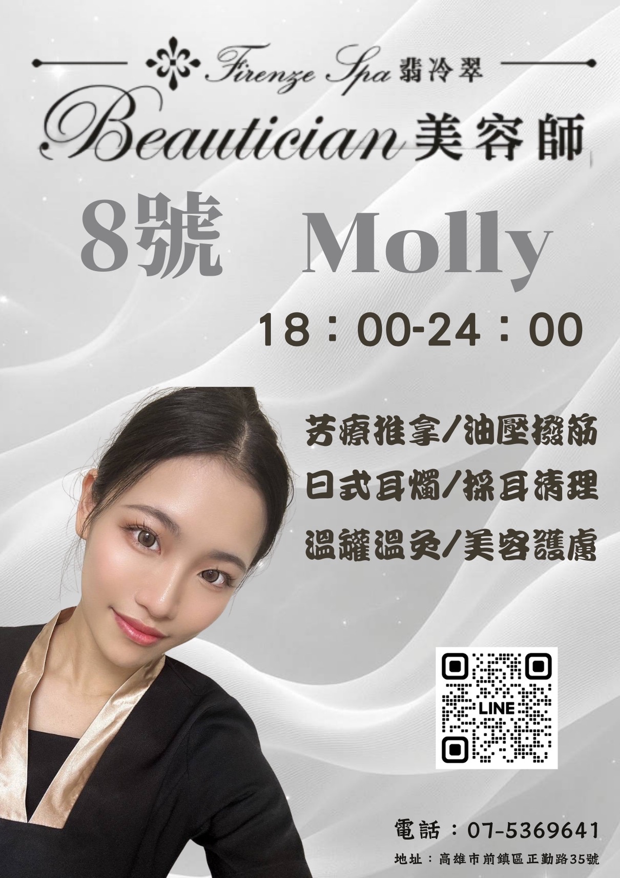 翡冷翠SPA按摩行館