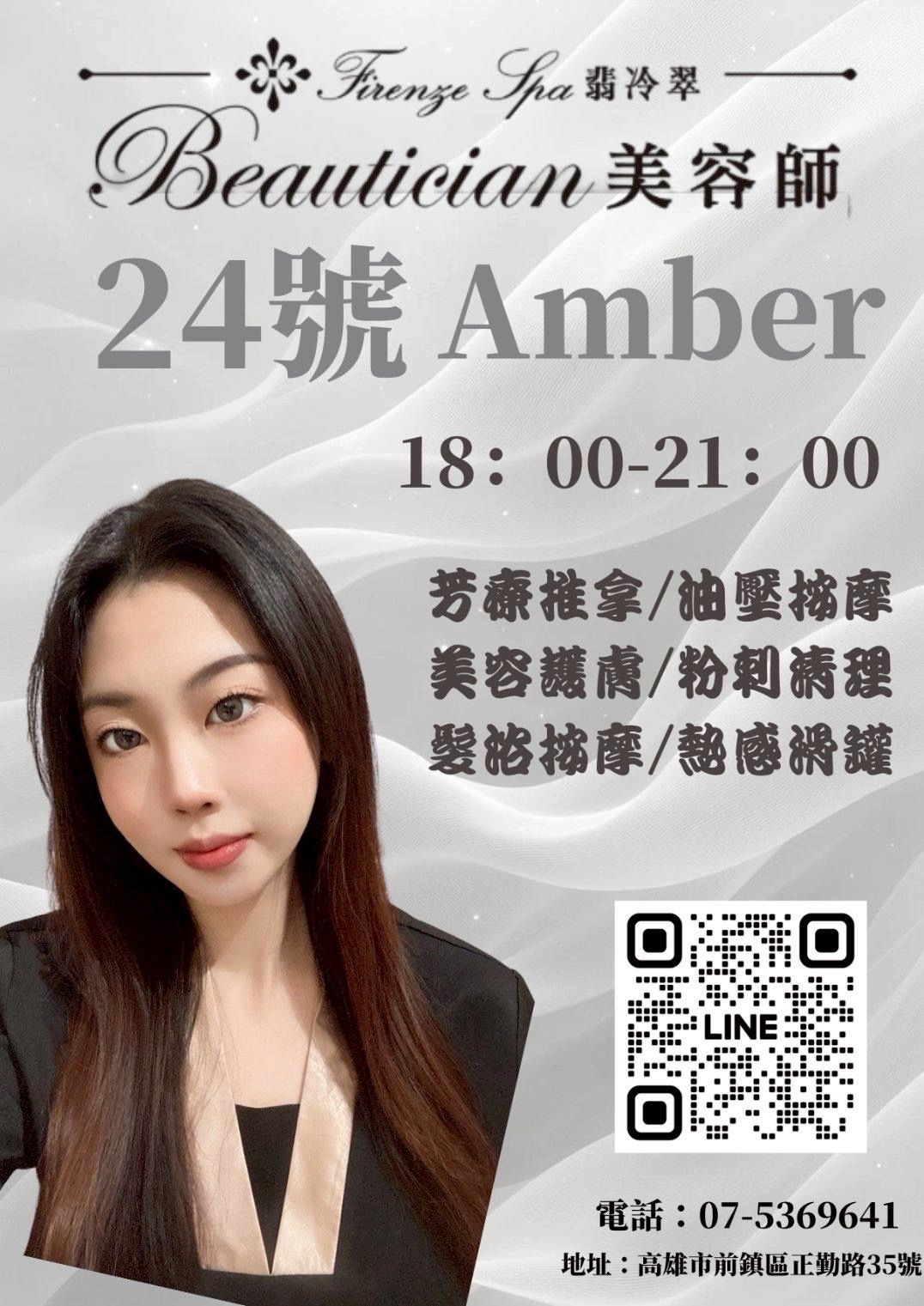 翡冷翠SPA按摩行館