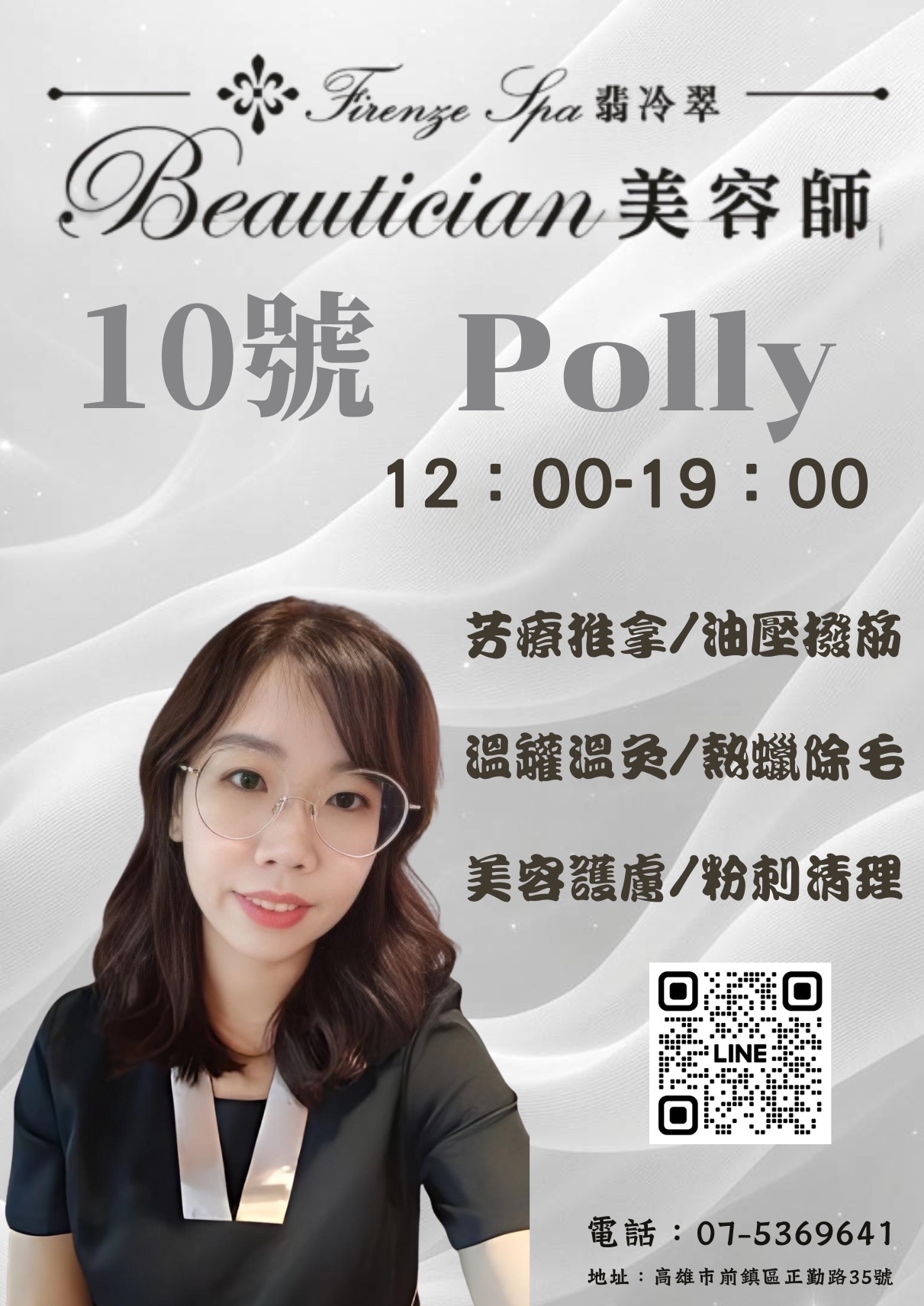 翡冷翠SPA按摩行館