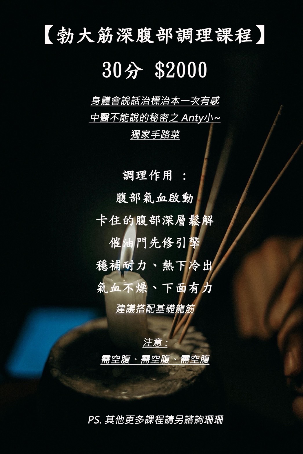 👹『日式鳳筋達人』服務&教學👘