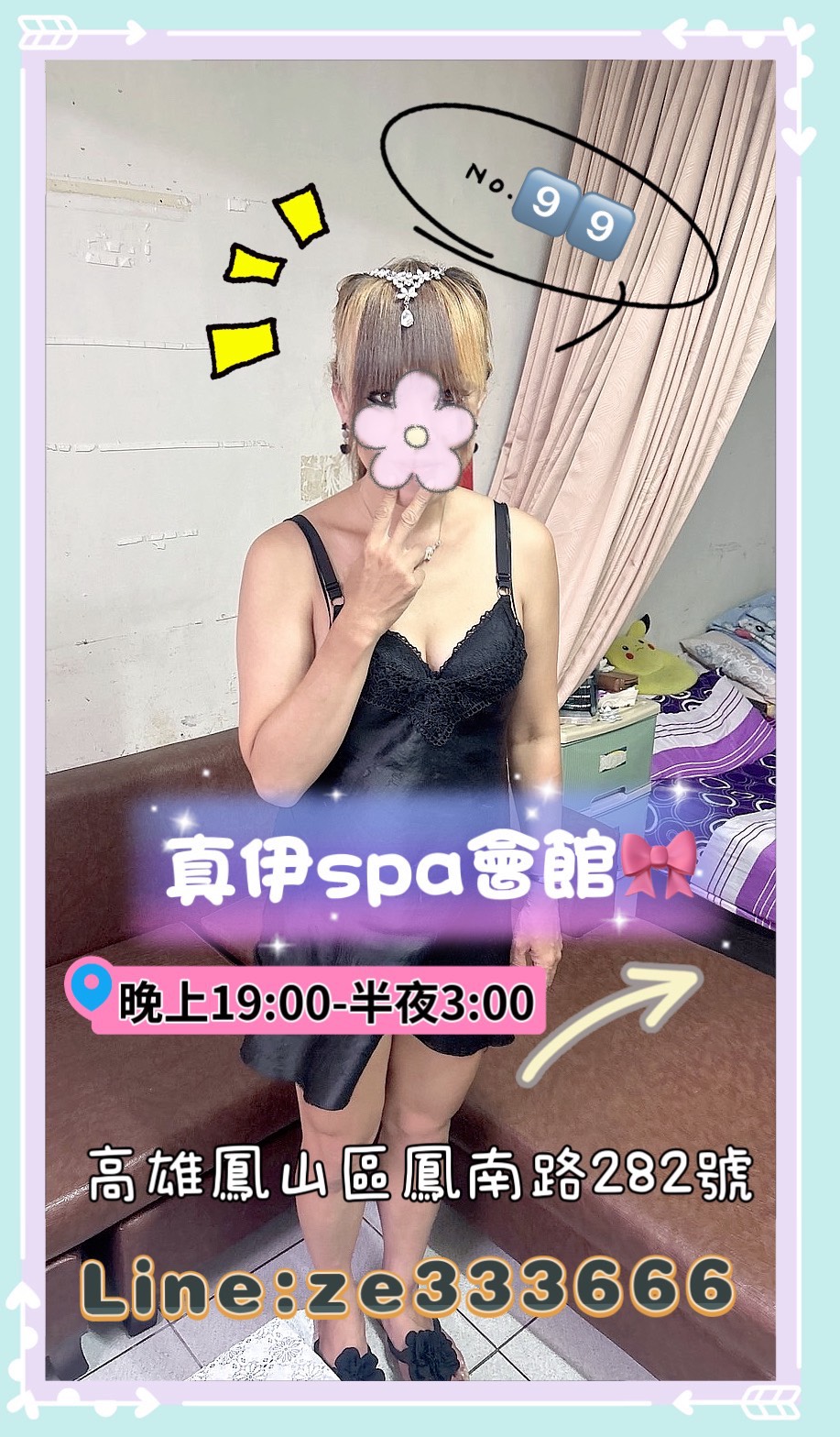 🔥【真伊Spa】男人必備的電力補給站！🔥