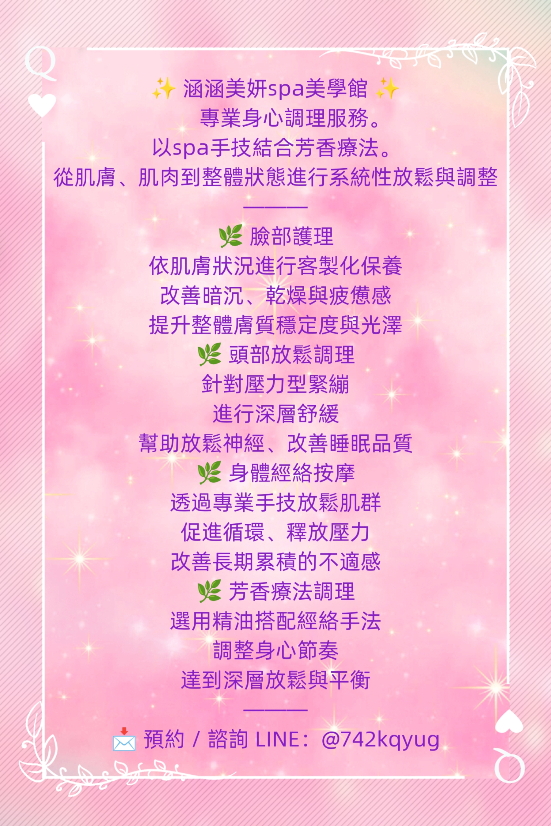 涵涵美妍 SPA 
美學館（工作室） 
項目：
芳香療法筋絡spa
（力道可商量）
📌 採預約制
📍 服務地區：土城區
📲 官方 LINE：@742kqyug