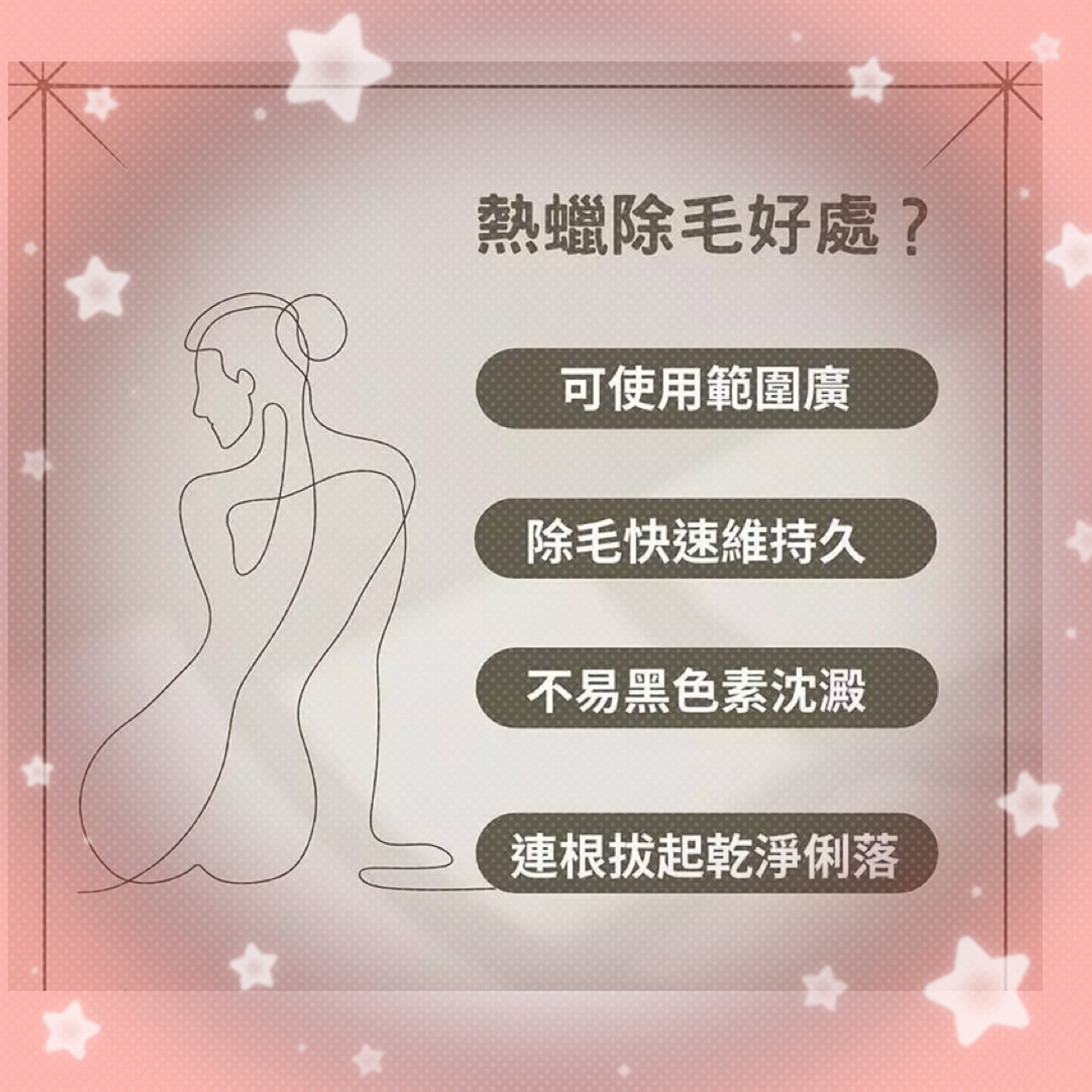 💕妙妙Spa舒壓美肌除毛💕