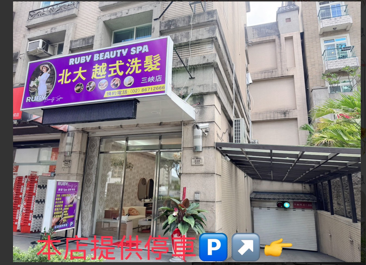 RUBY 北大越式洗髮