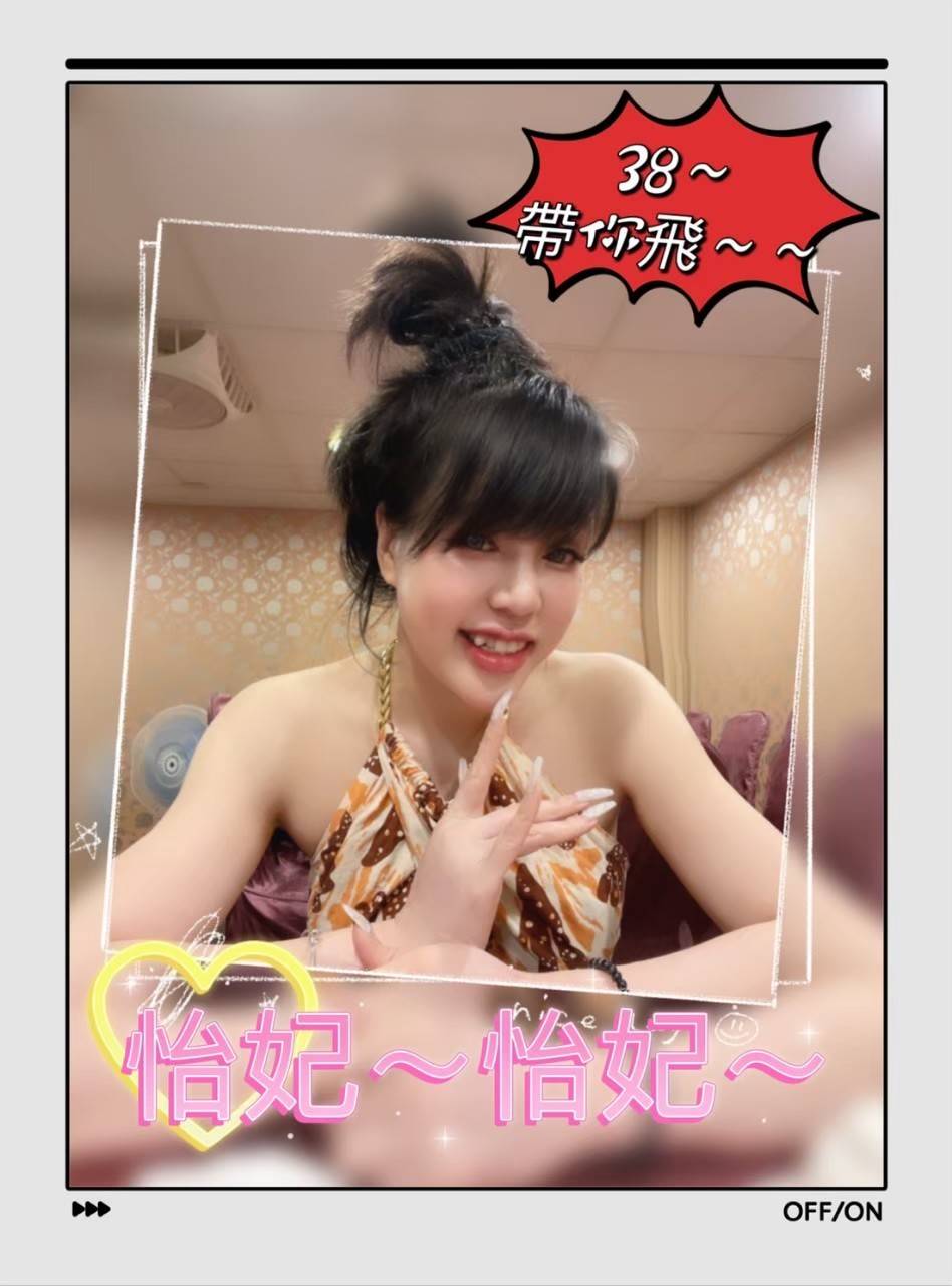 怡妃