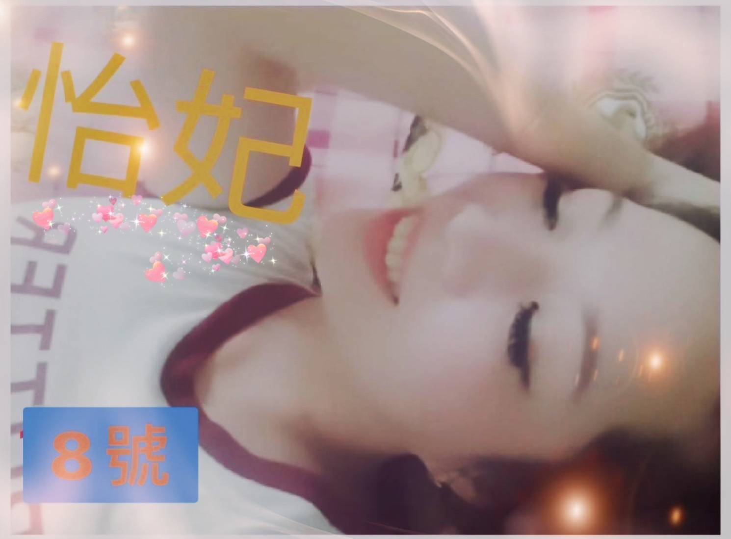 怡妃