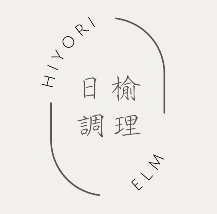 ☀️日榆Hiyori Elm•調理🌿（近捷運/個人工作室/台灣調理師/一對一全預約制）
