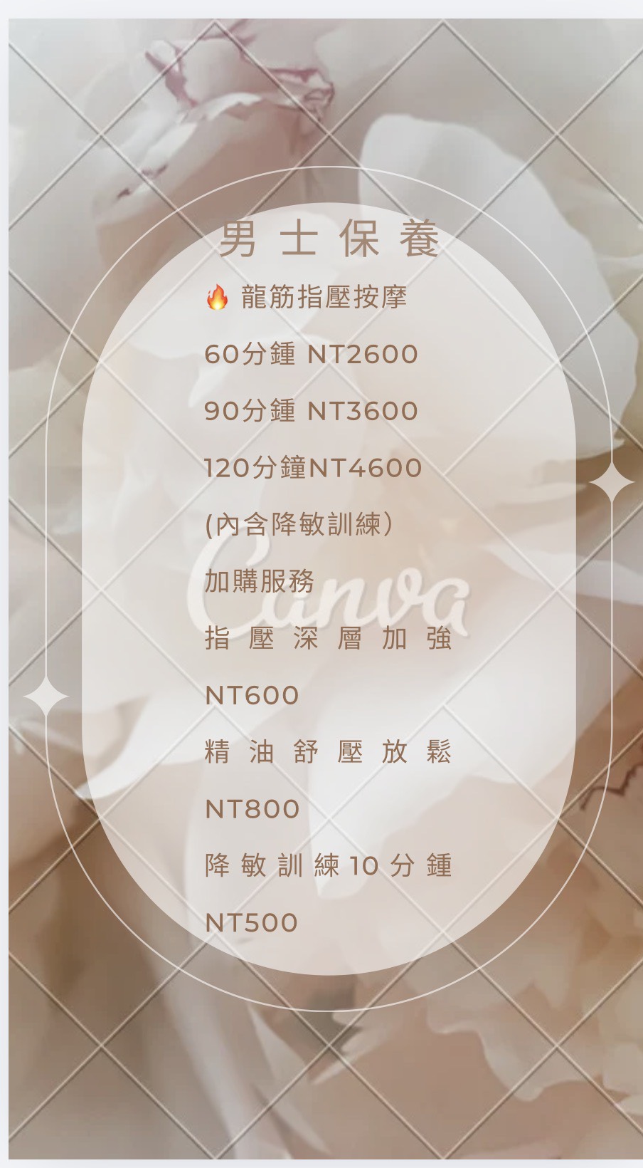 南京復興 | 🌸  男士龍筋+保養雙旗艦