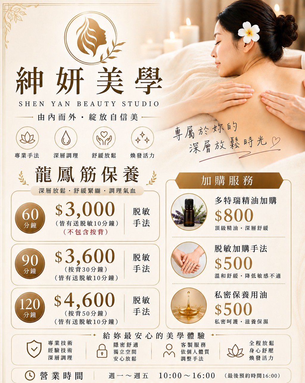 南京復興 | 🌸  男士龍筋+保養雙旗艦