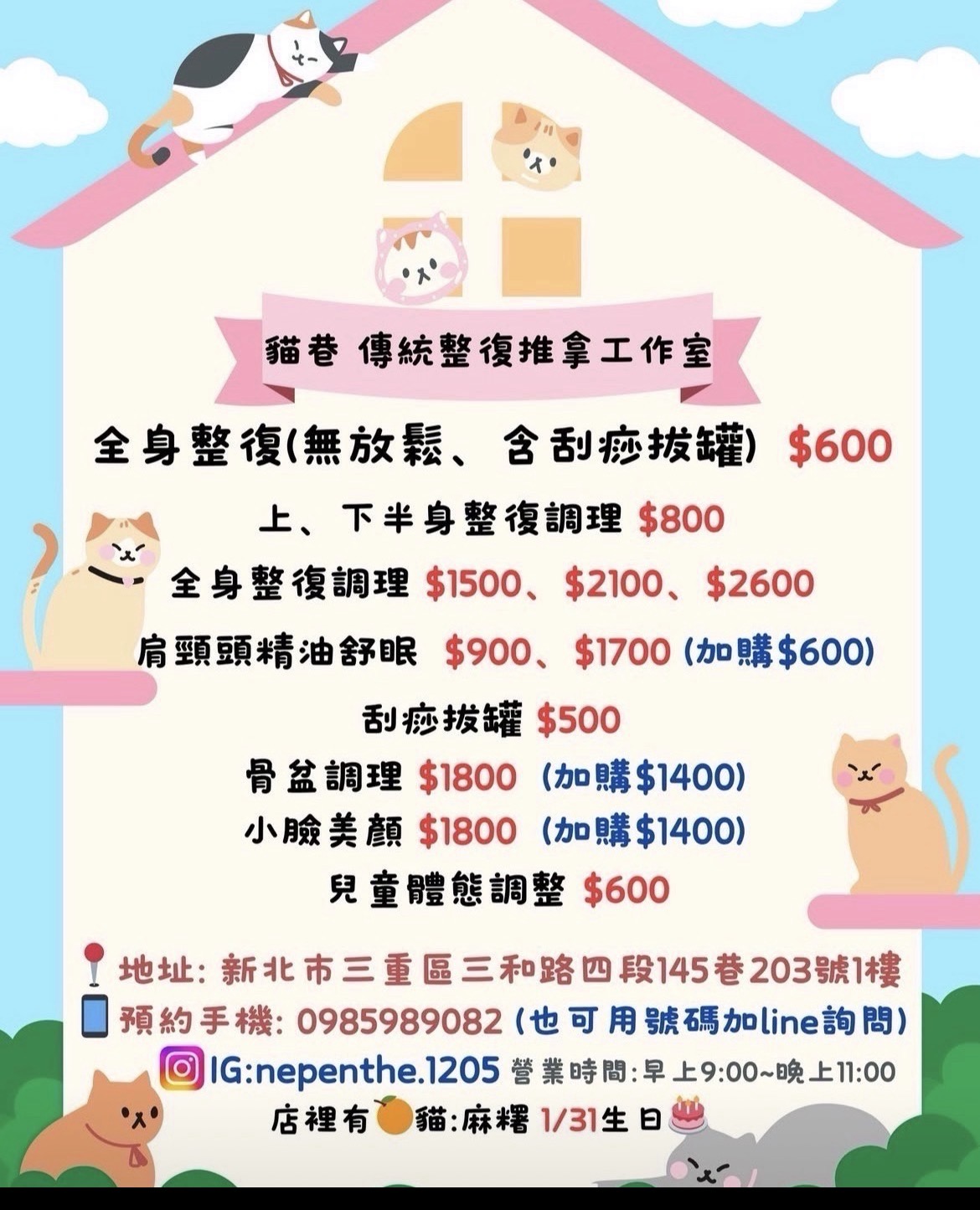 貓巷-傳統整復推拿工作室 (男按摩師)