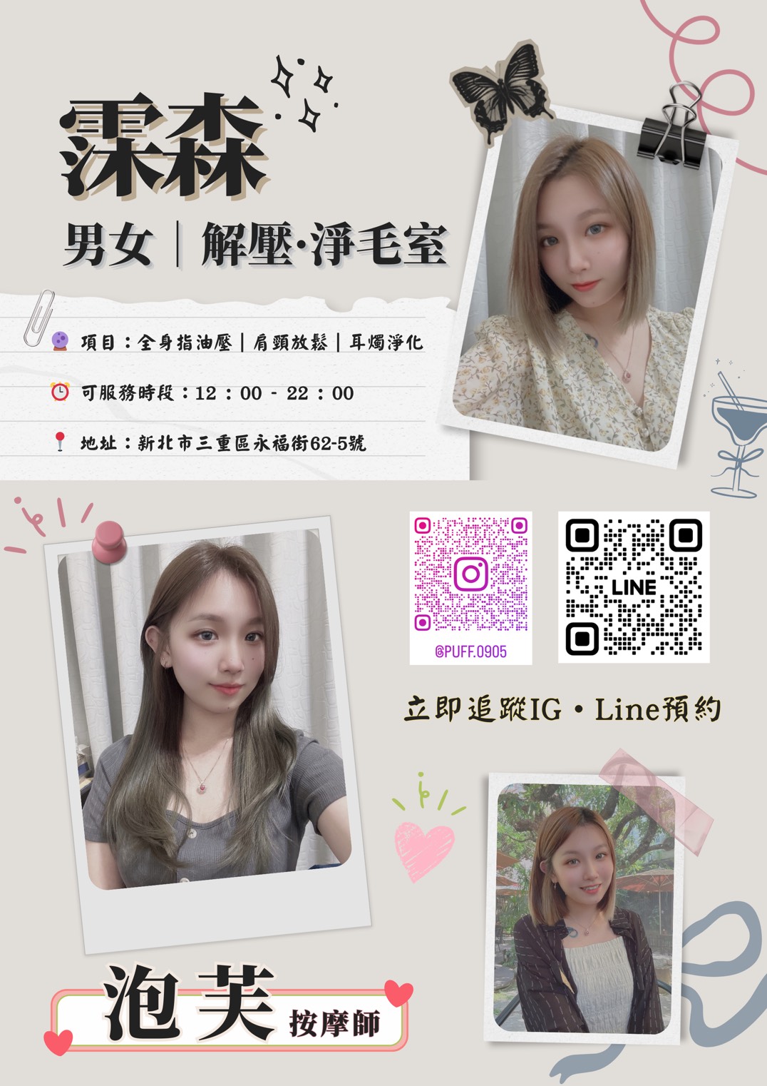 新北三重 霂森｜泡芙Puff 🫧按摩師