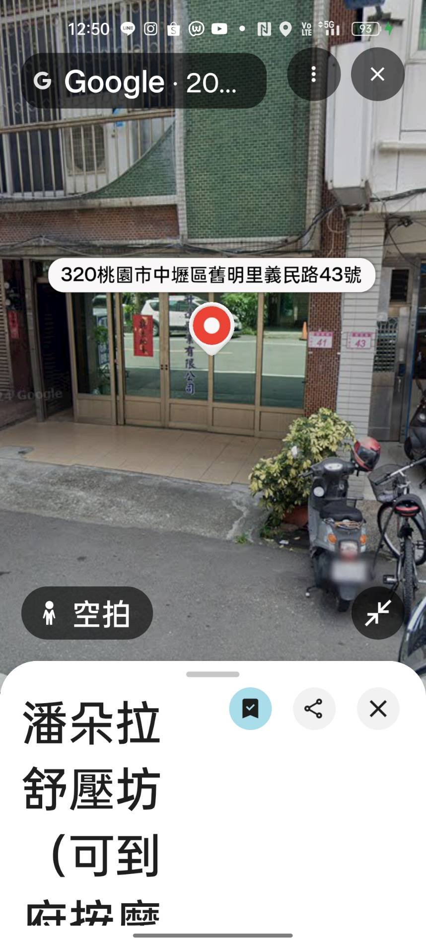 潘朵拉舒壓坊