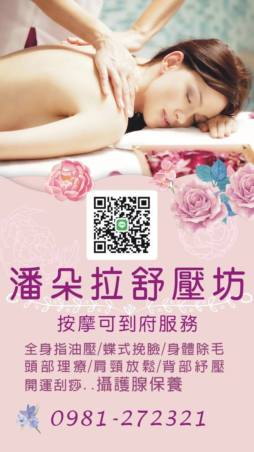 潘朵拉舒壓坊