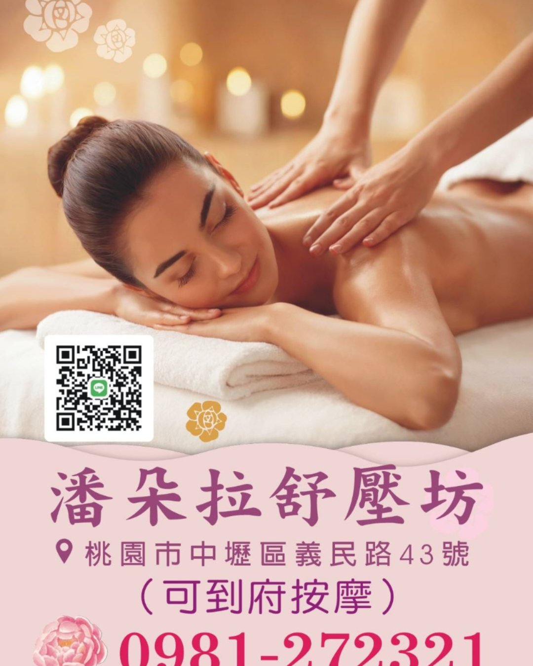 潘朵拉舒壓坊